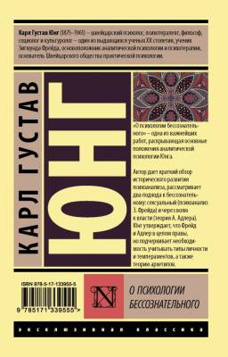 Купить книгу О психологии бессознательного (мягкая обложка) в 